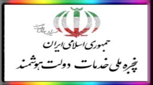 پنجره خدمات هوشمند دولت