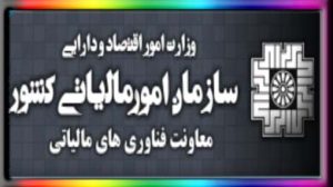 سامانه ارسال لیست مالیات حقوق 