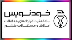 سامانه املاک و مستغلات کشور